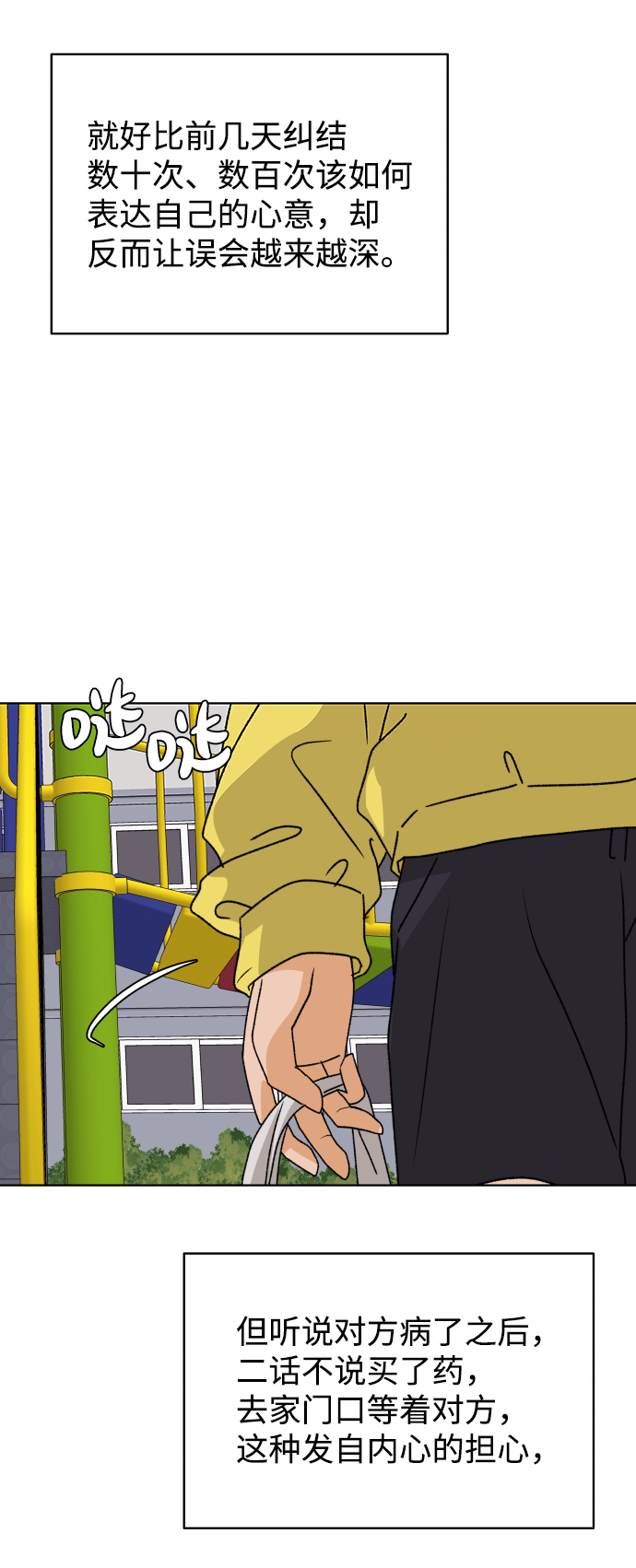 [第36话] 单纯一点幼稚一点（1）82