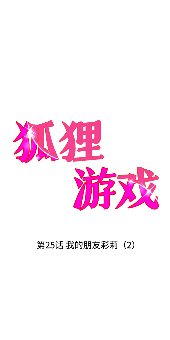 [第25话] 我的朋友彩莉（2）44