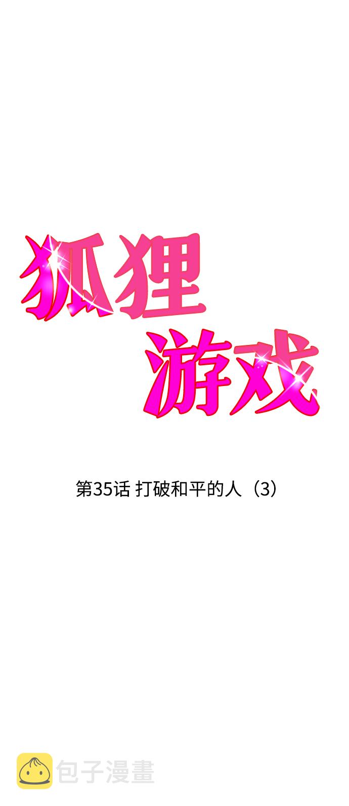 [第35话] 打破和平的人（3）7