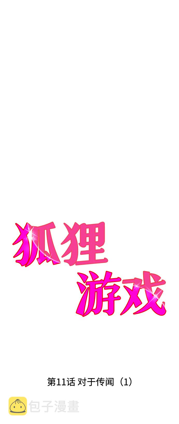 [第11话] 对於传闻（1）20