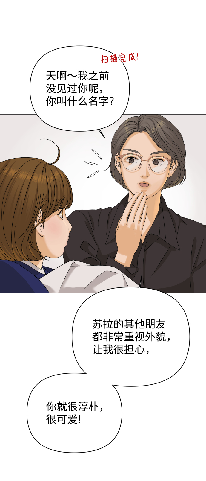 [第18话] 意外的组合31