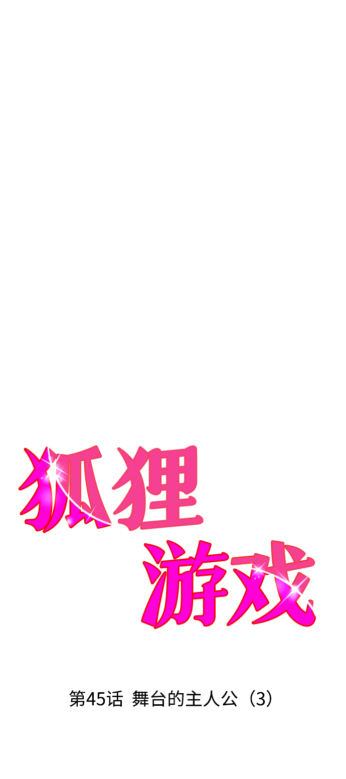 [第45话] 舞台的主人公（3）5