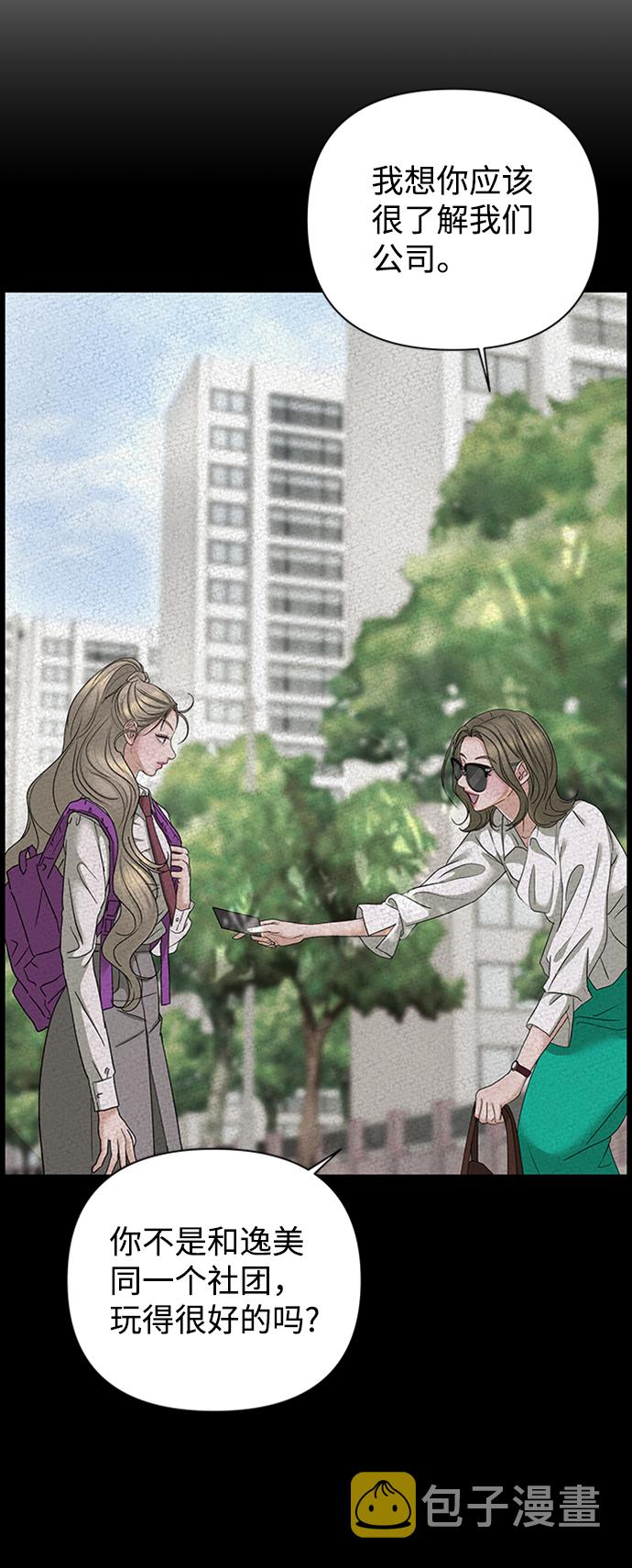[第53话] 盛夏来临之前（2）10