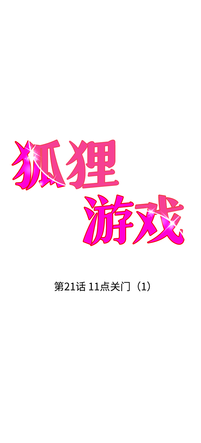 [第21话] 11点关门（1）16