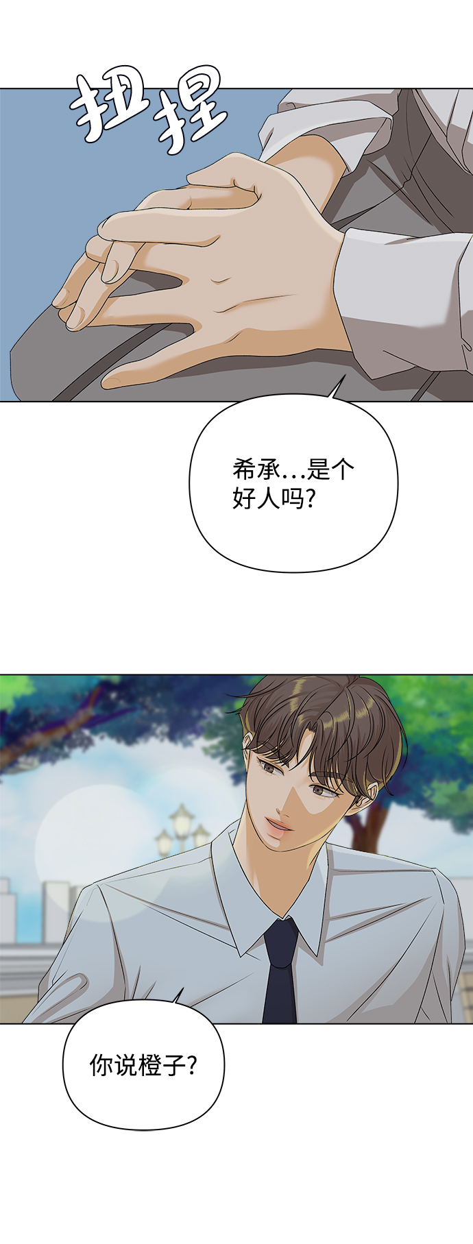 [第11话] 对於传闻（1）73