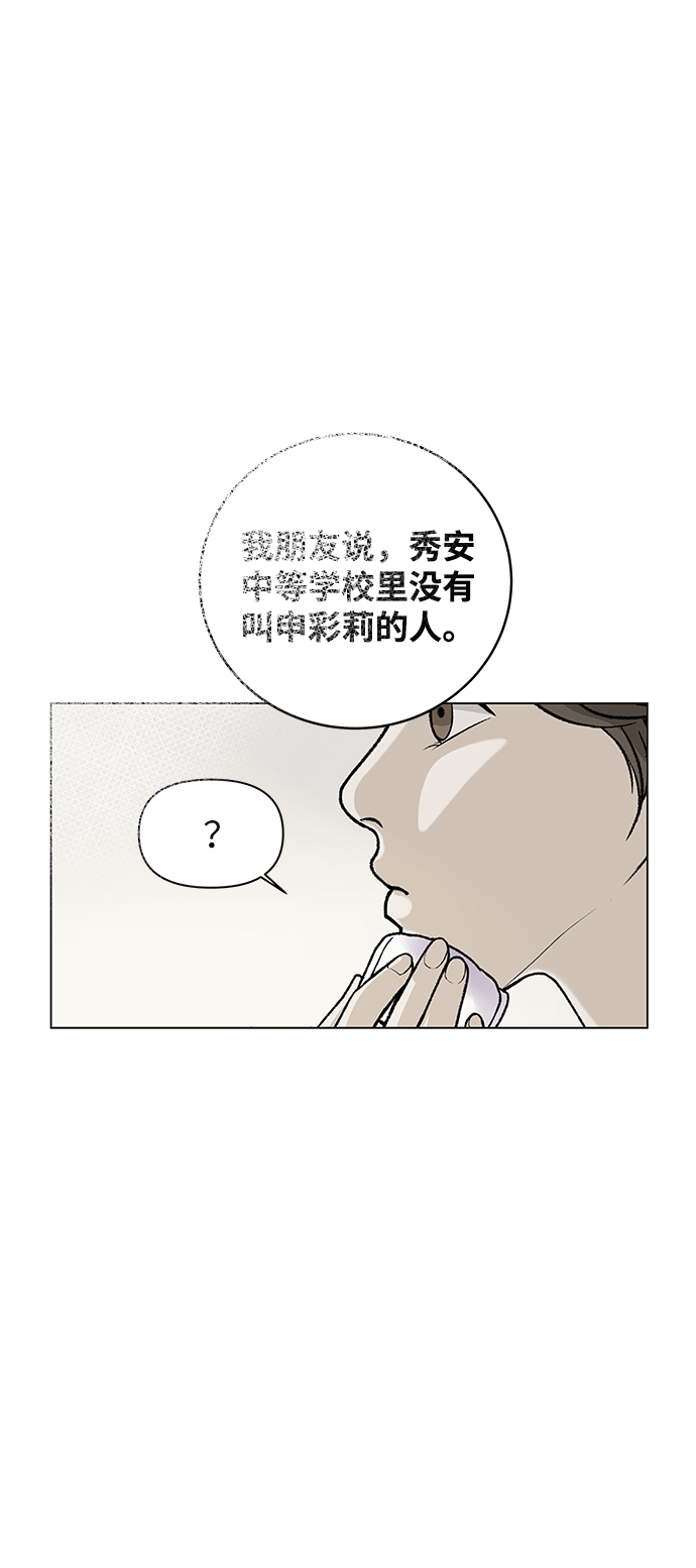 [第2话] 上木学校的狐狸们（1）14