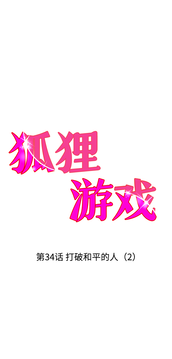 [第34话] 打破和平的人（2）20
