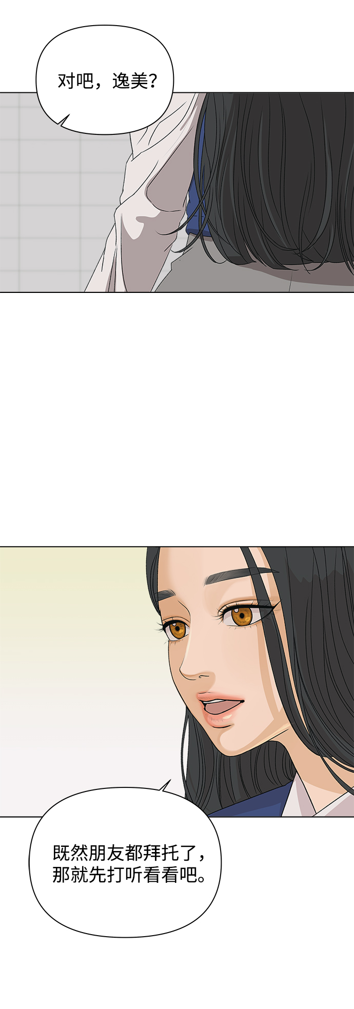 [第3话] 上木学校的狐狸们（2）58