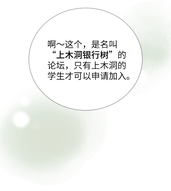 [第3话] 上木学校的狐狸们（2）70