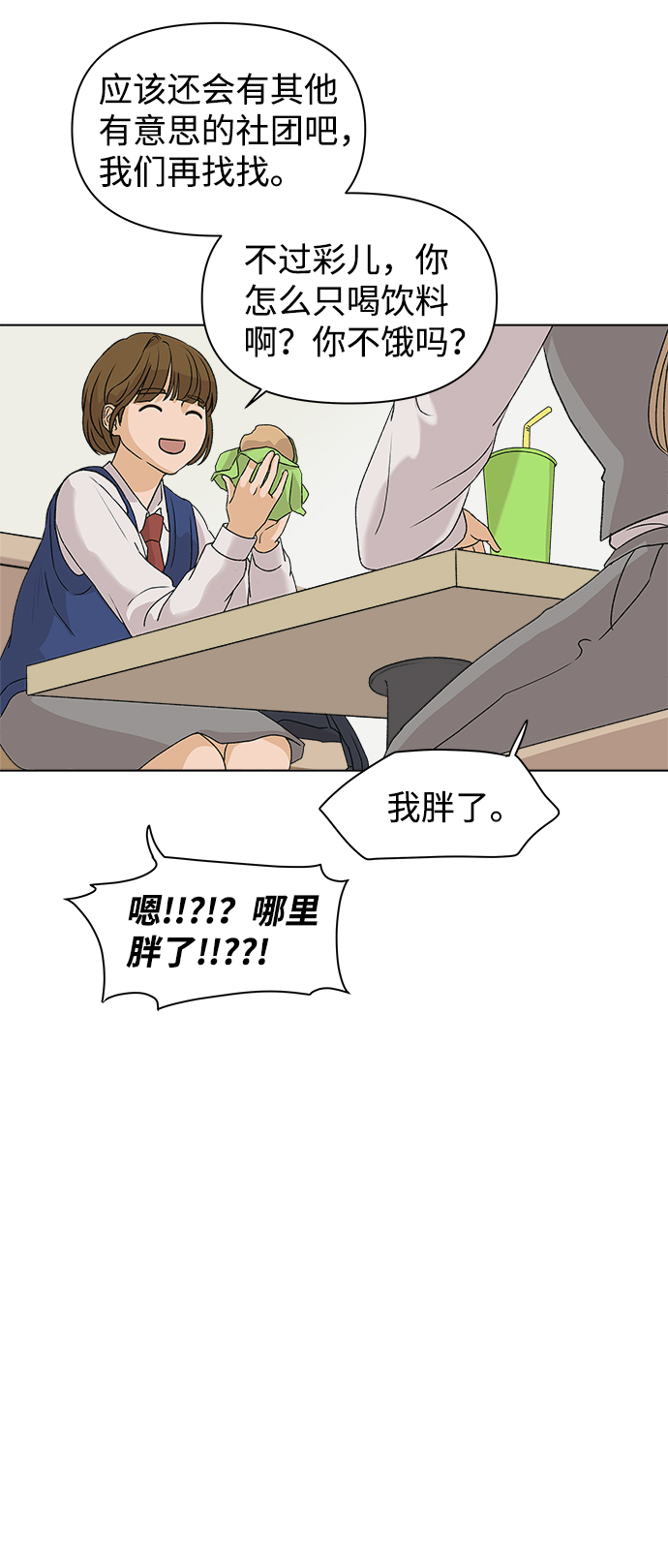 [第3话] 上木学校的狐狸们（2）74