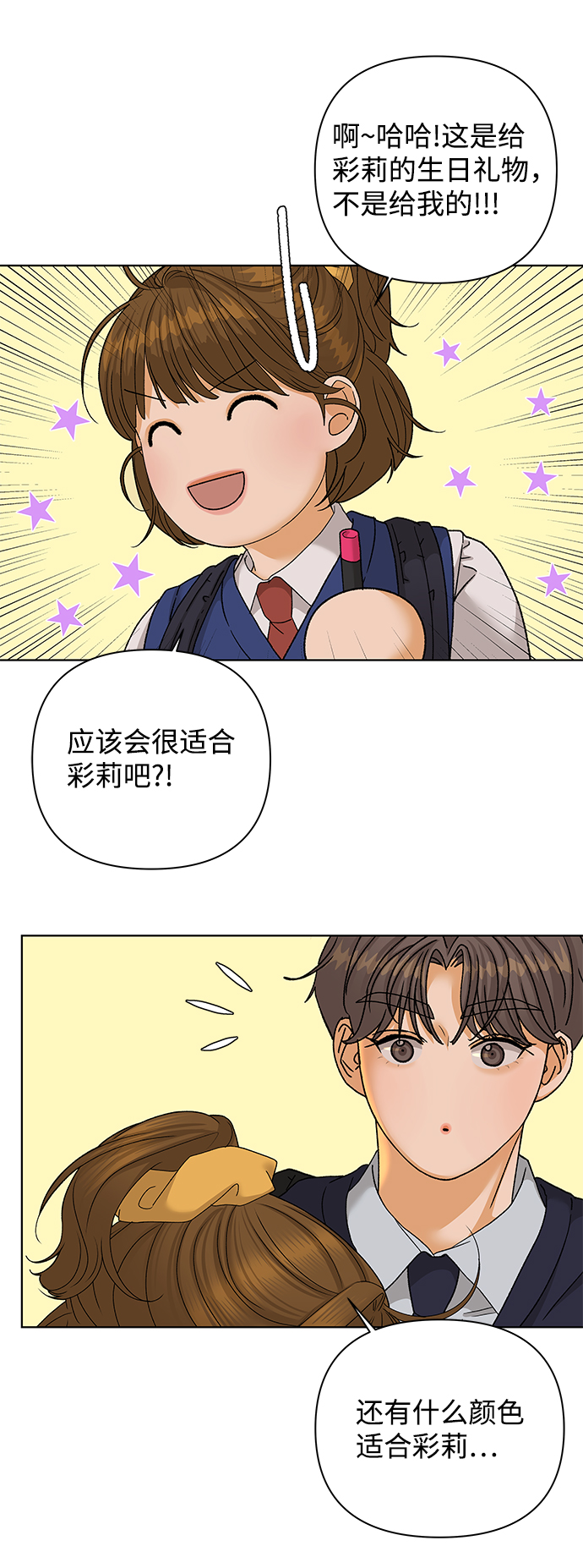 [第54话] 盛夏来临之前（3）25