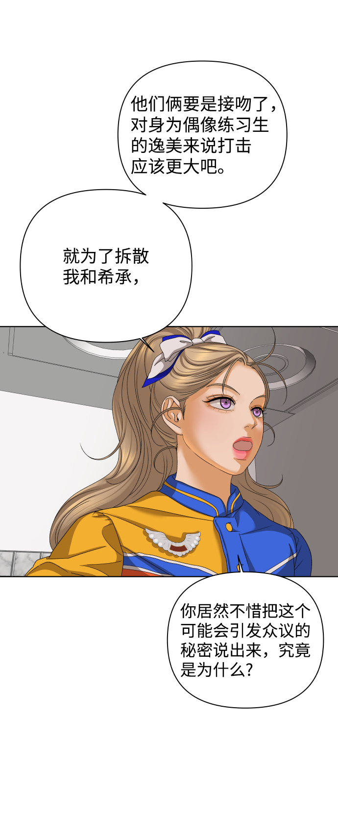 [第45话] 舞台的主人公（3）34