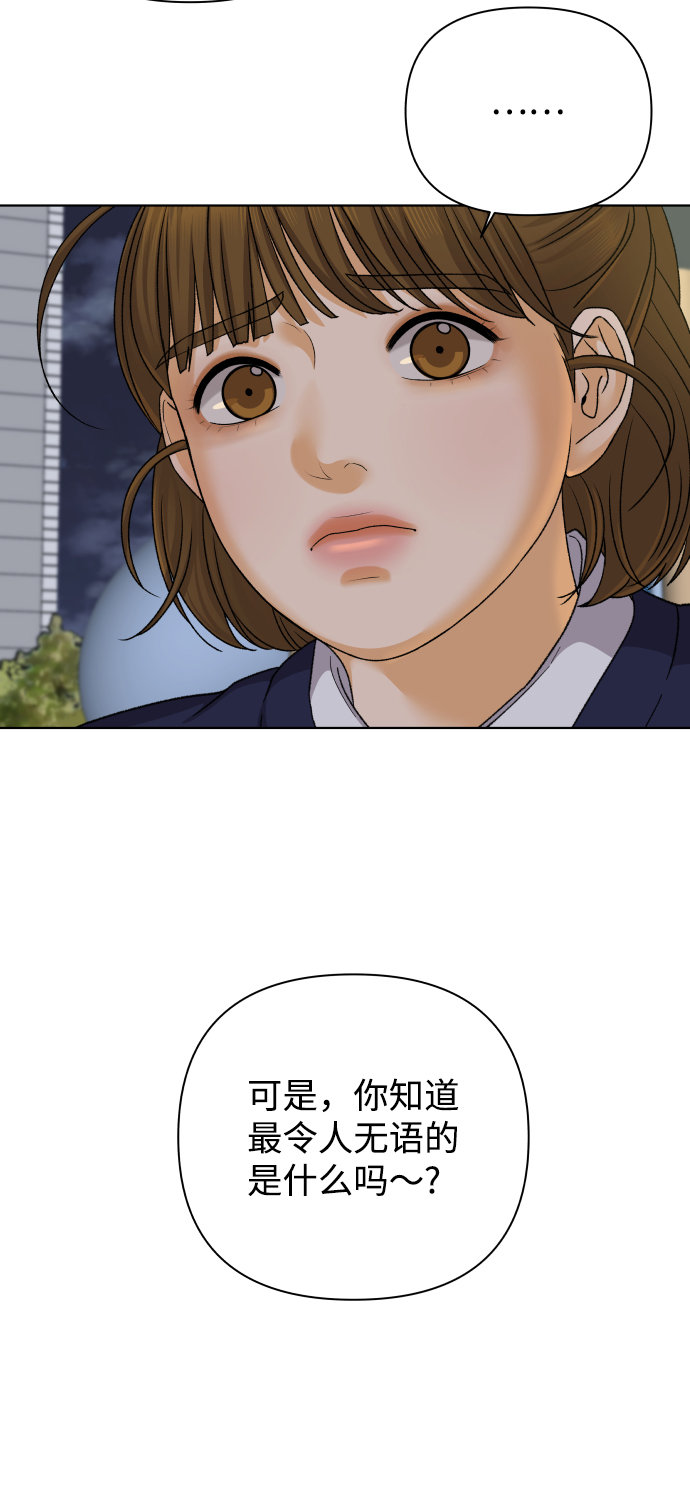 [第34话] 打破和平的人（2）77