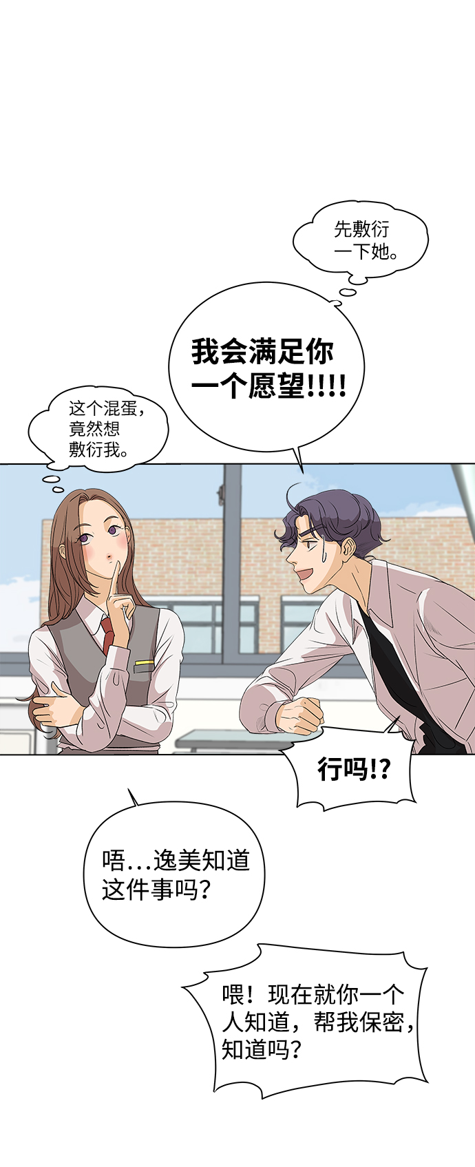 [第3话] 上木学校的狐狸们（2）43