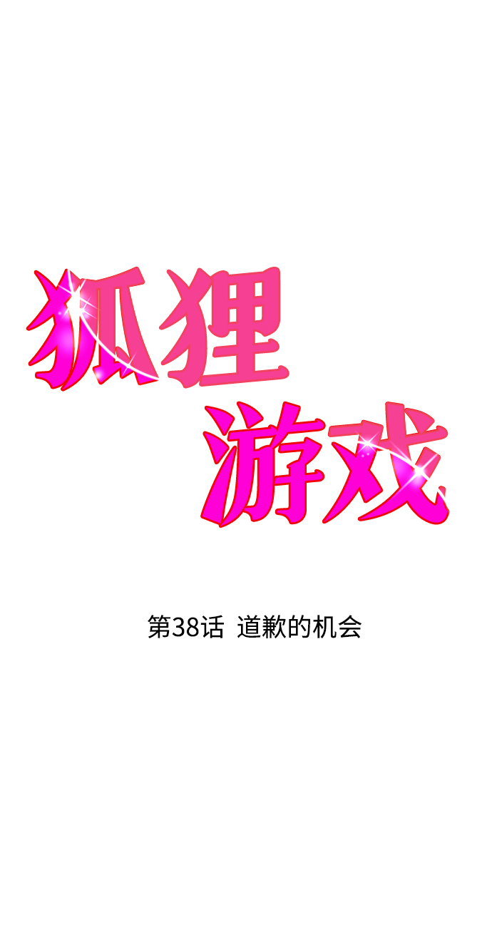 [第38话] 道歉的机会13