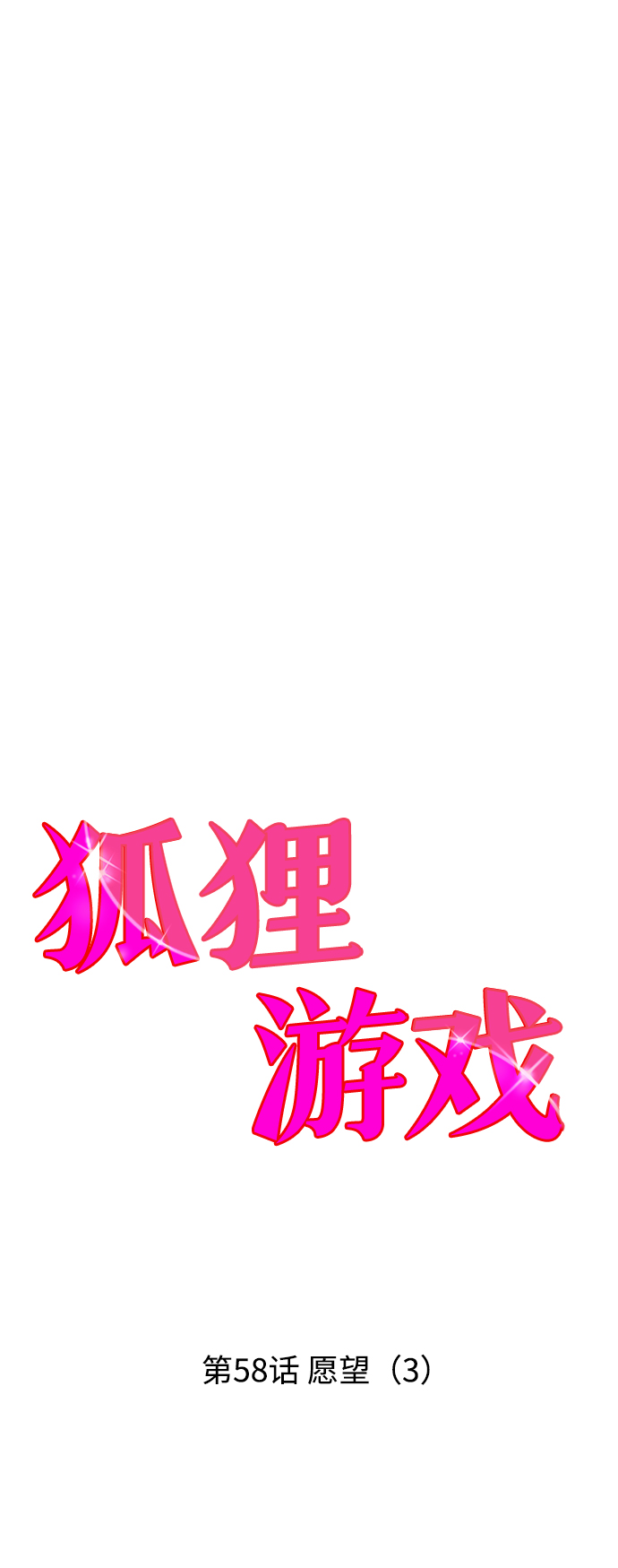 [第58话] 愿望（3） - 第一季最终话19