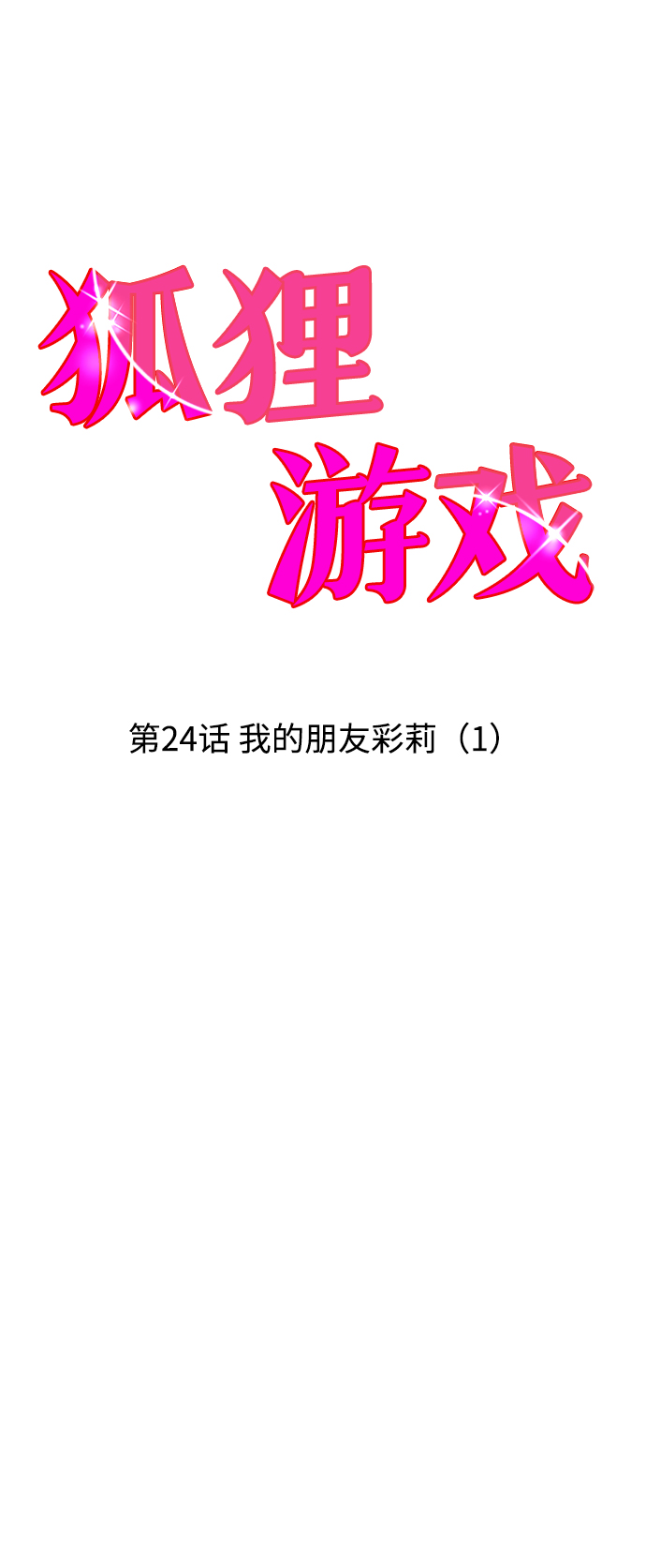 [第24话] 我的朋友彩莉（1）5
