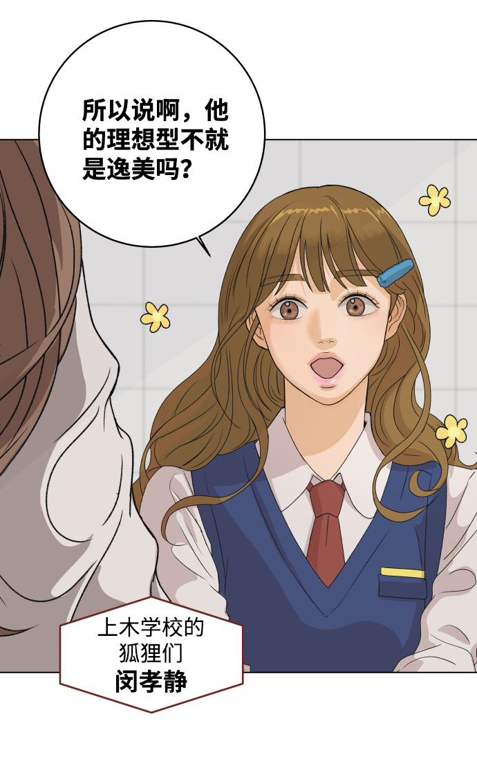 [第3话] 上木学校的狐狸们（2）55