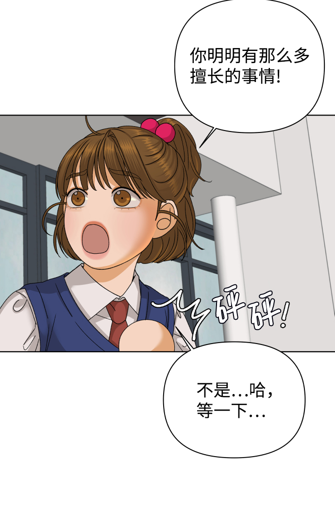 [第43话] 舞台的主人公（1）82