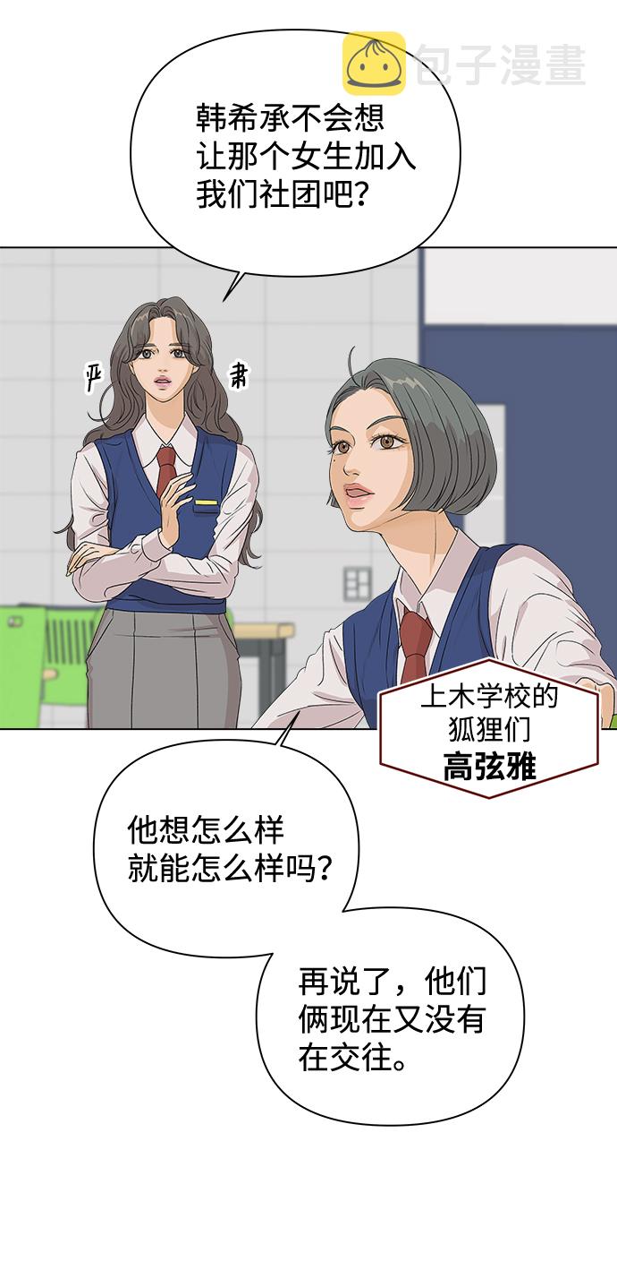 [第3话] 上木学校的狐狸们（2）57