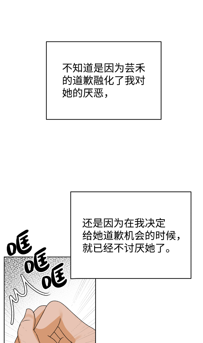 [第38话] 道歉的机会86