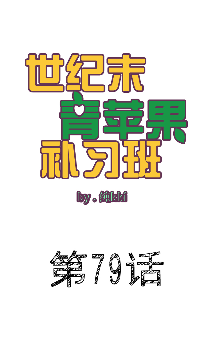 第79话4