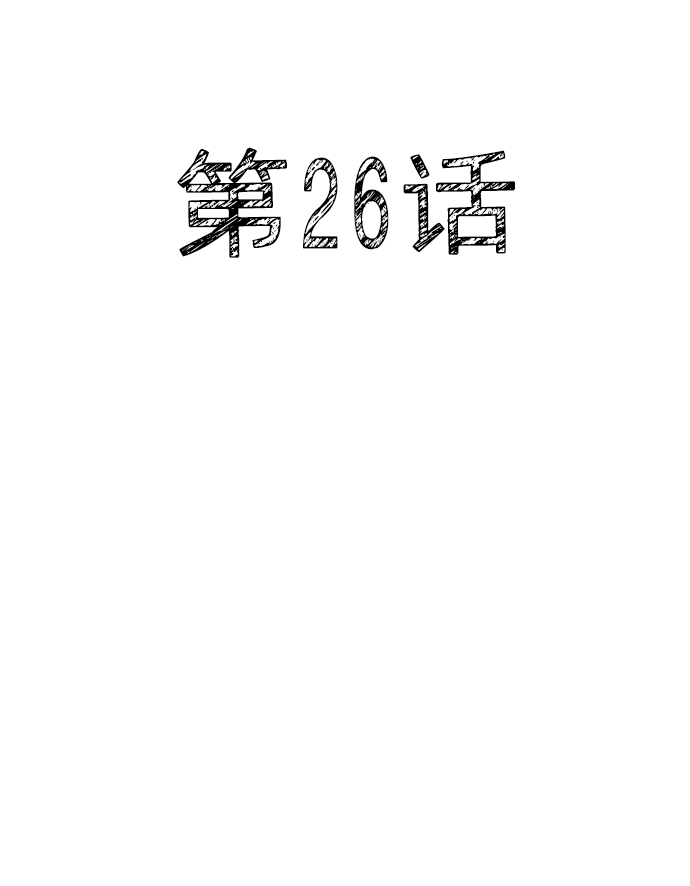 第26话27