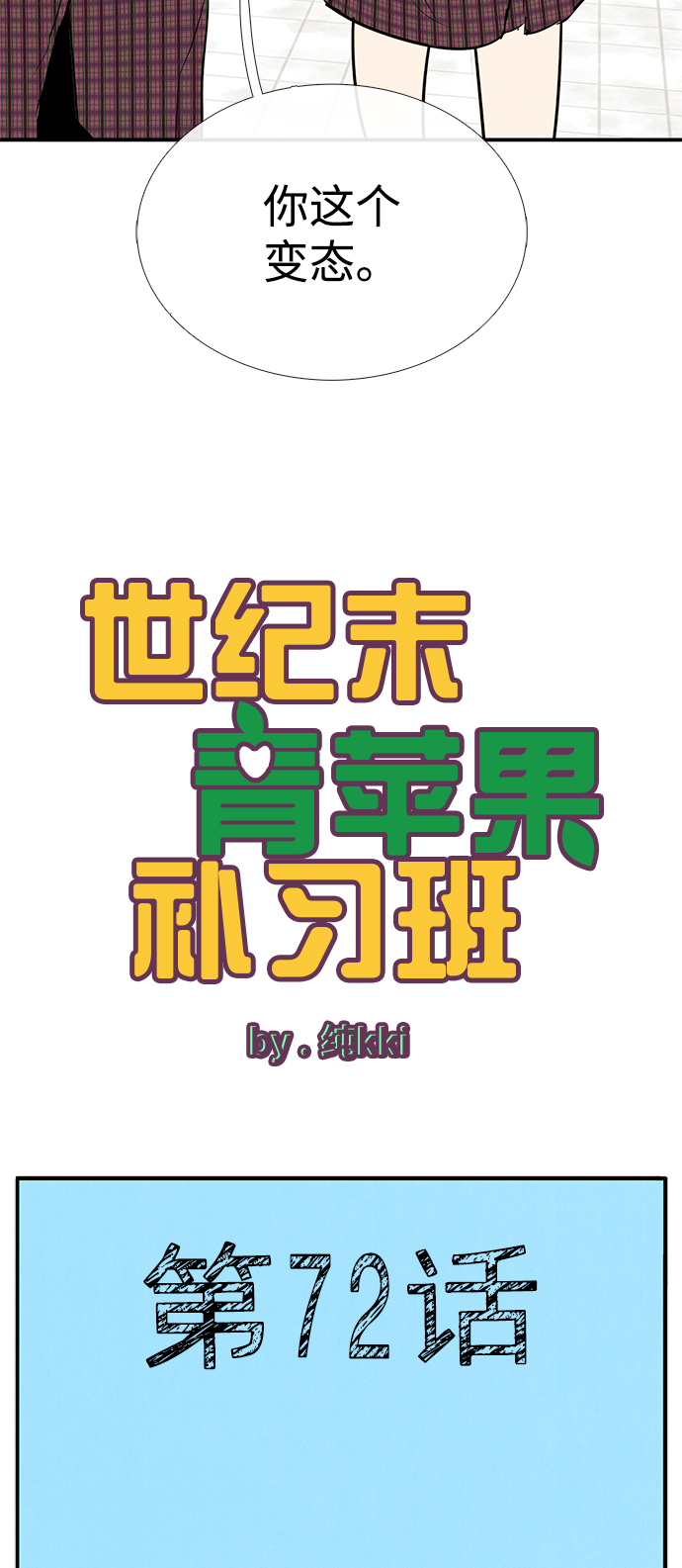 第72话3