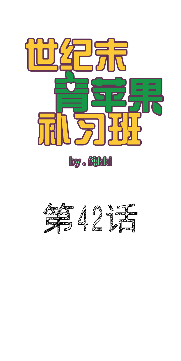 第42话12