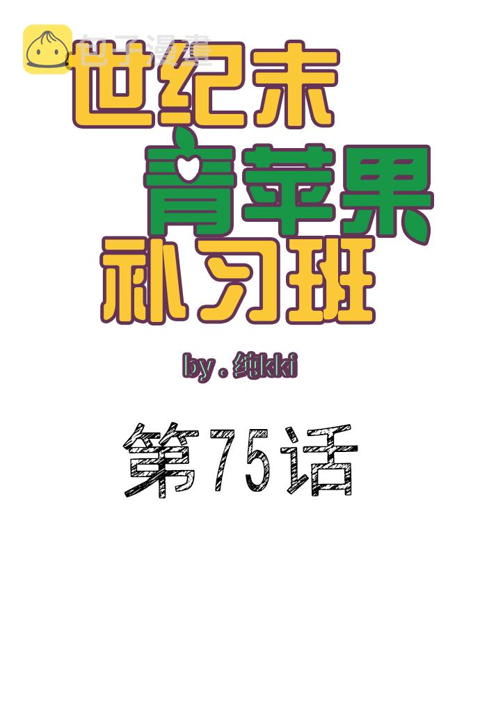 第75话5