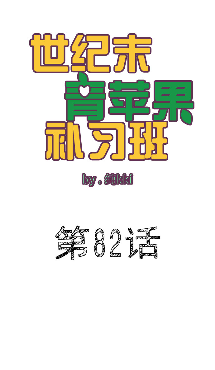 第82话23