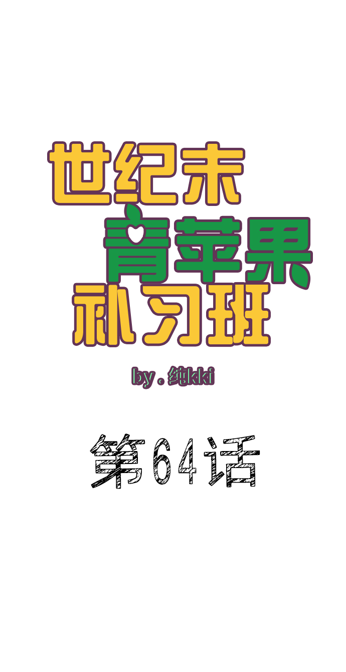 第64话17