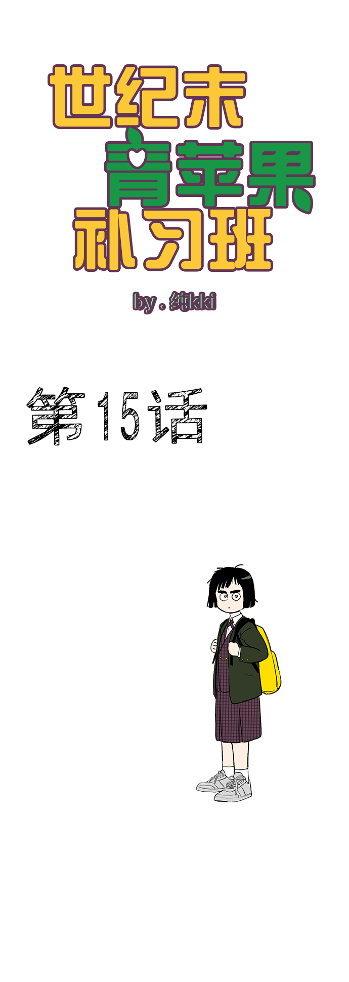 第15话5