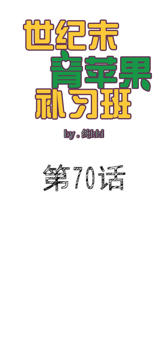 第70话5