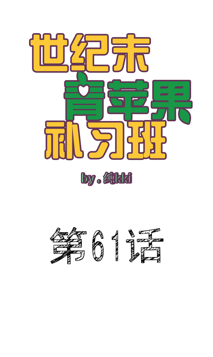 第61话1