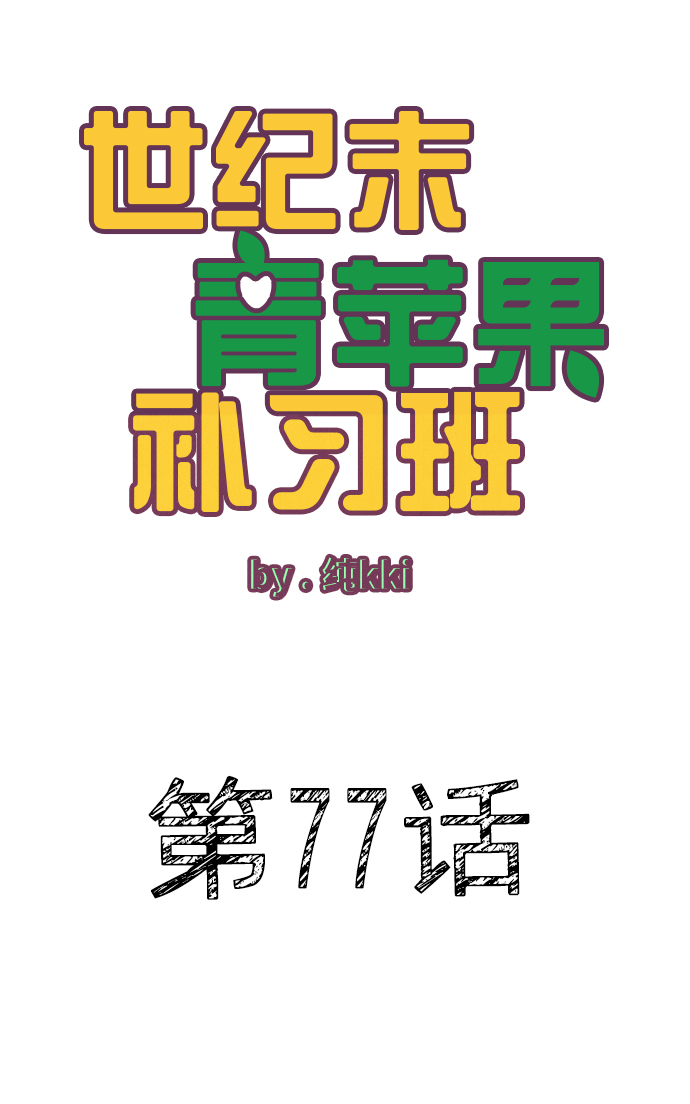 第77话1
