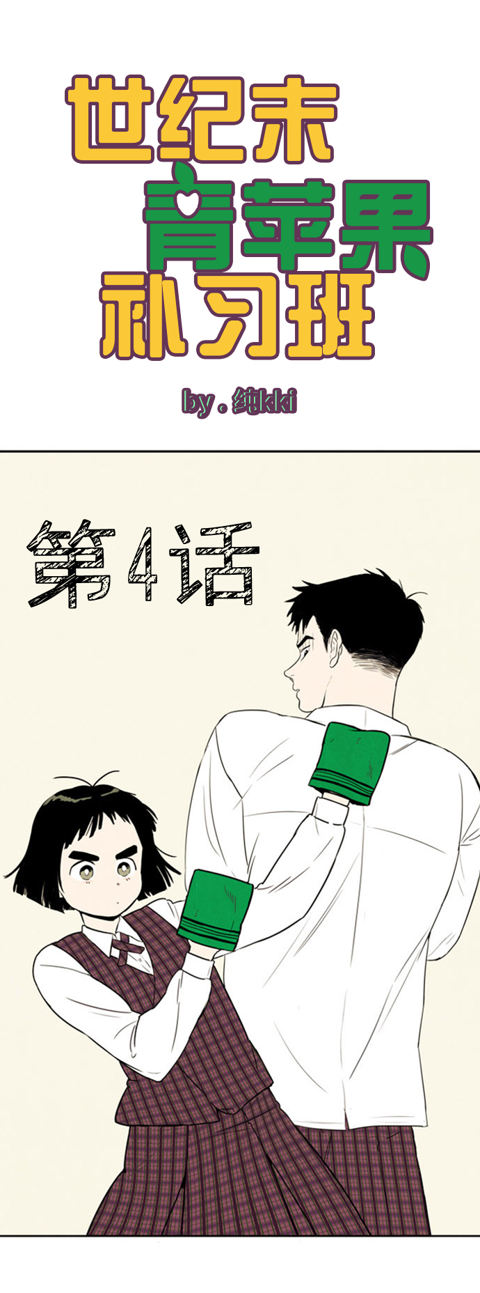 第4话6