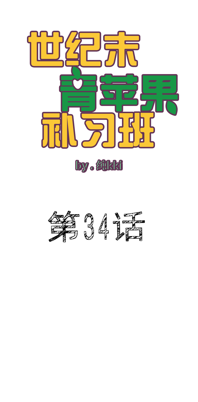 第34话9
