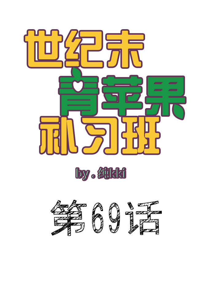 第69话27