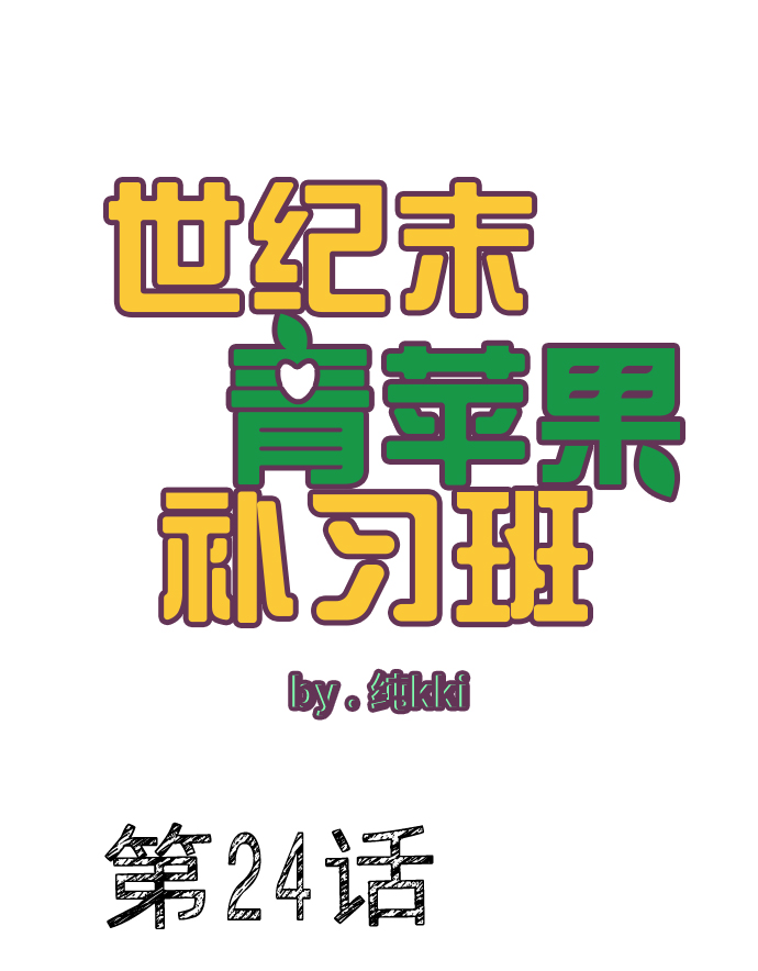 第24话4