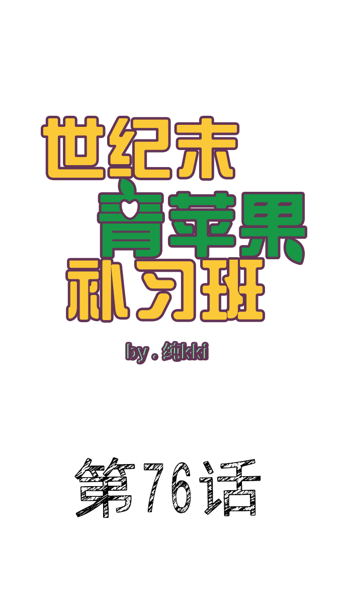 第76话1