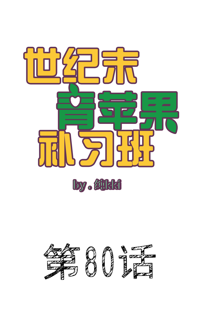 第80话12