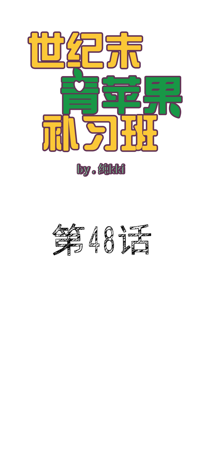 第48话37