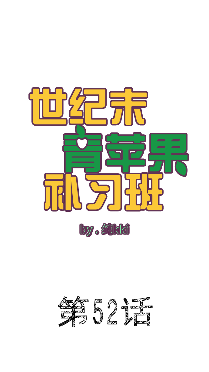 第52话16