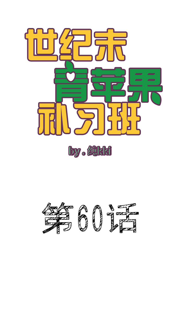 第60话13