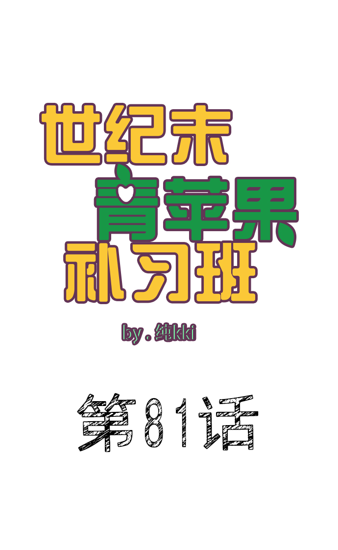 第81话11