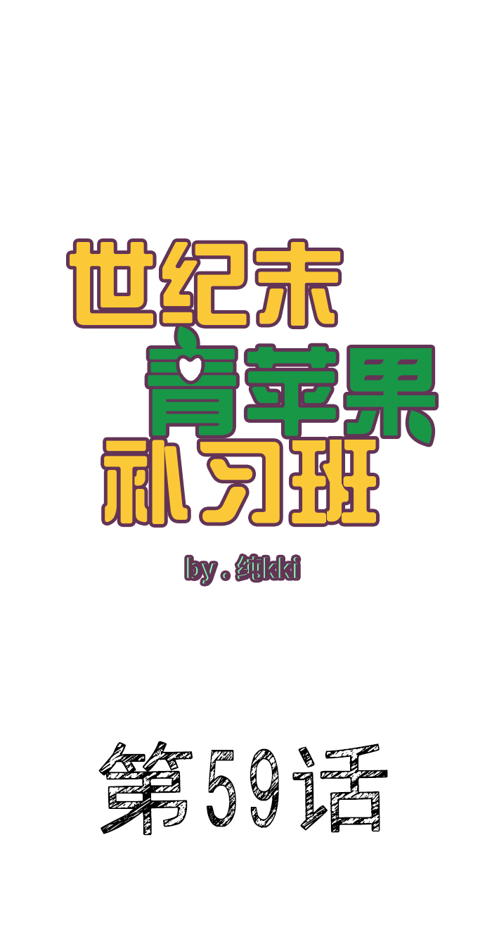 第59话45