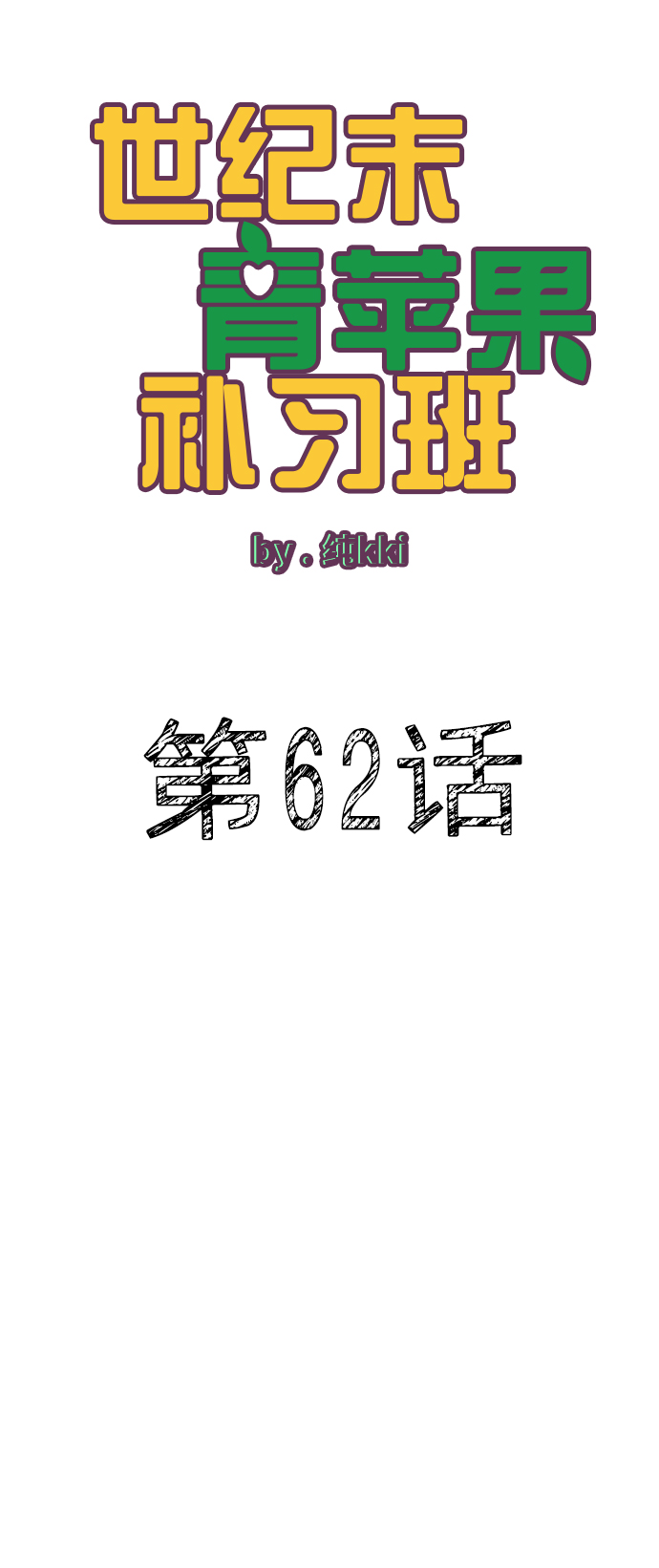第62话13