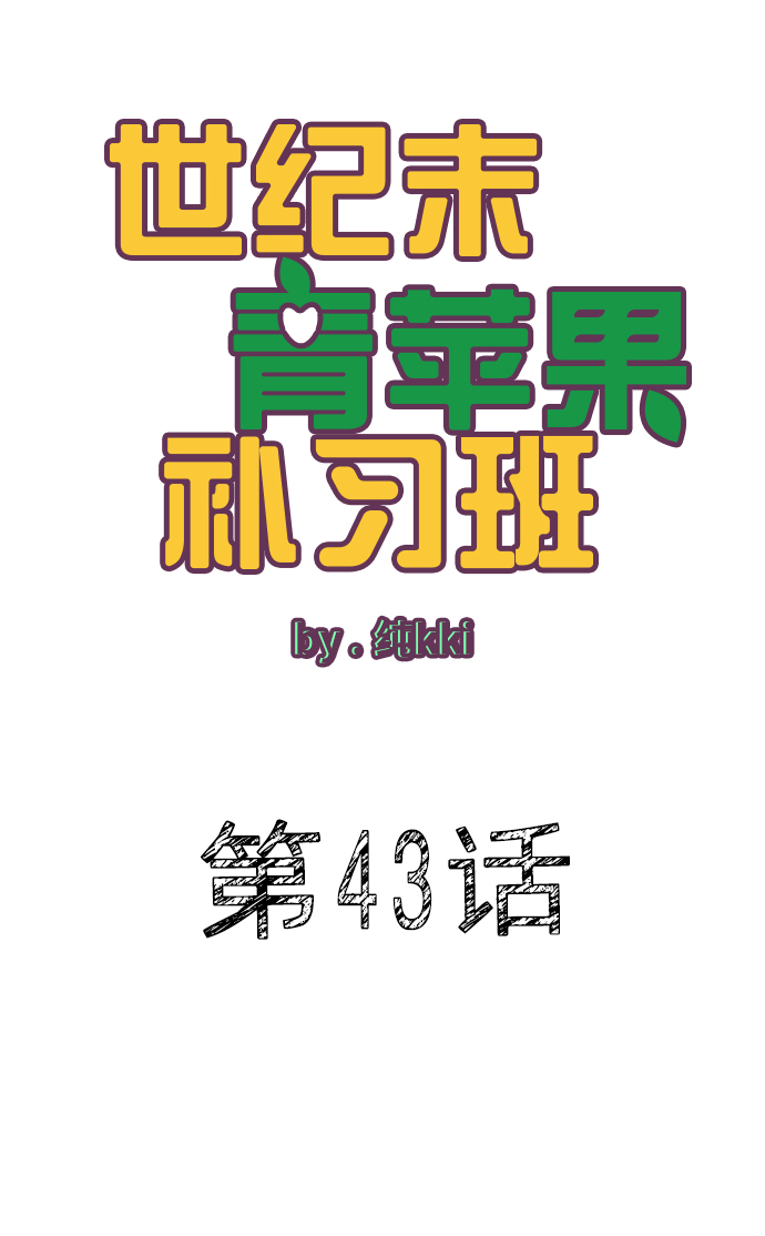 第43话13