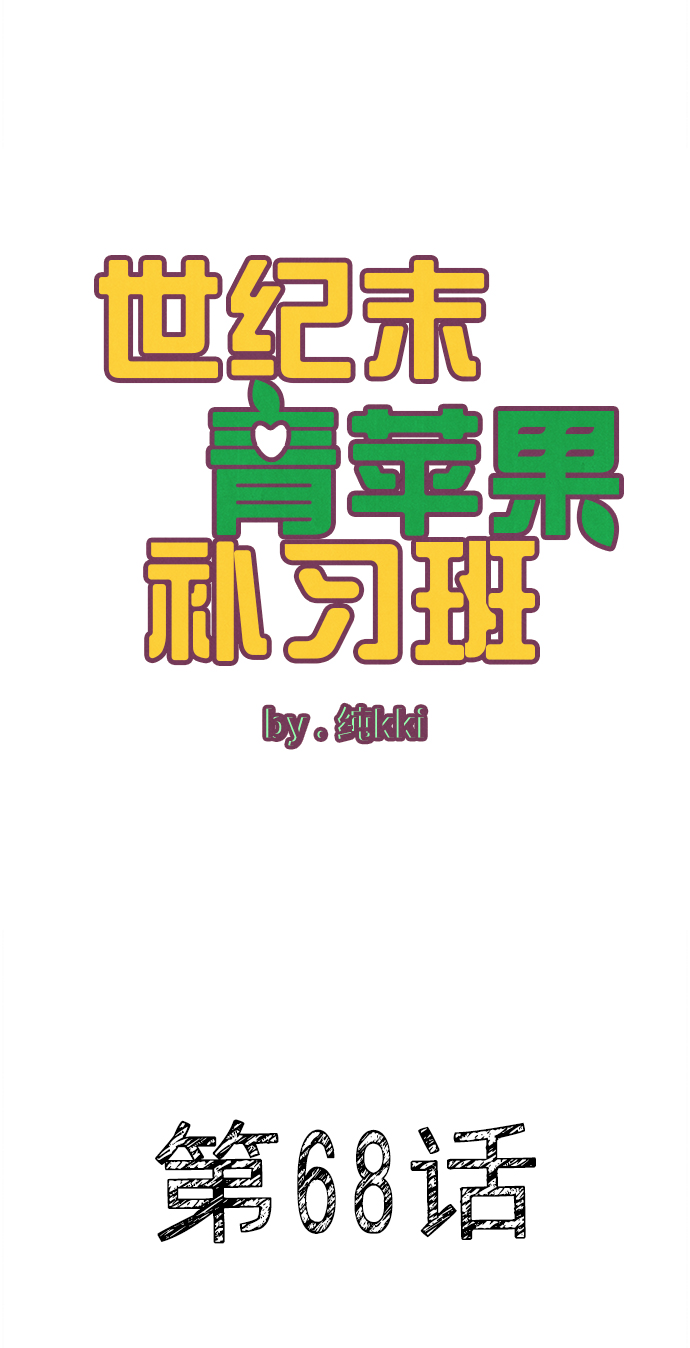 第68话28